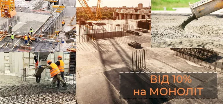 знижки на бетонні роботи
