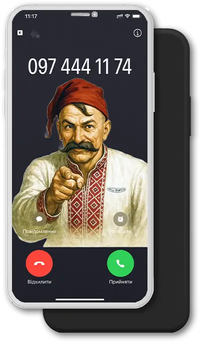 подзвонити в наш вуйко