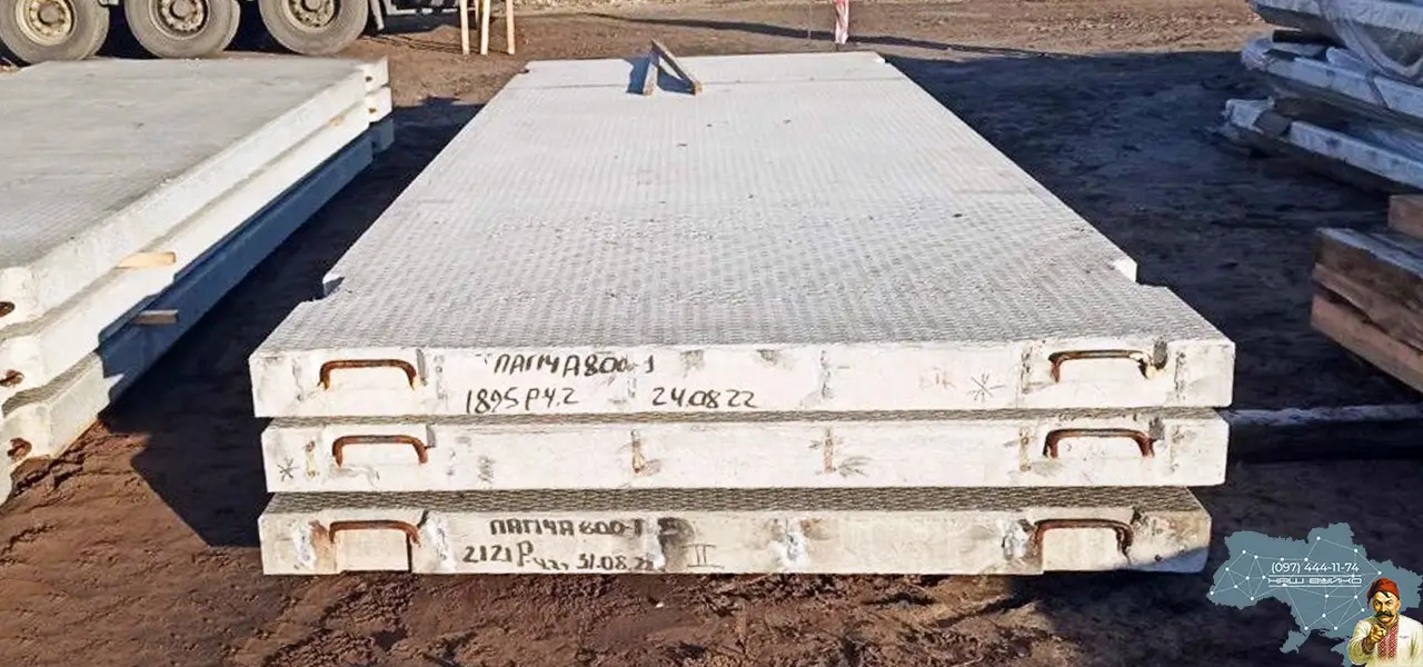 для покриття доріг, що витримують велике навантаження використовують плити аеродромні залізобетонні