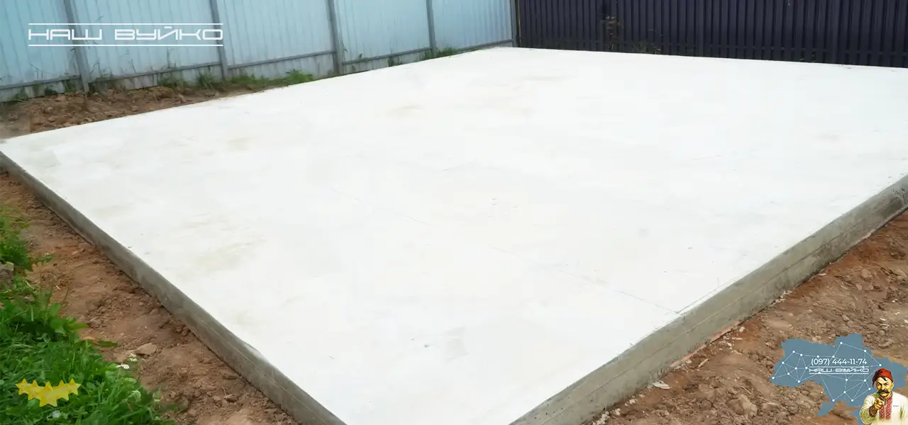 будівництво бетонних ділянок і площадок