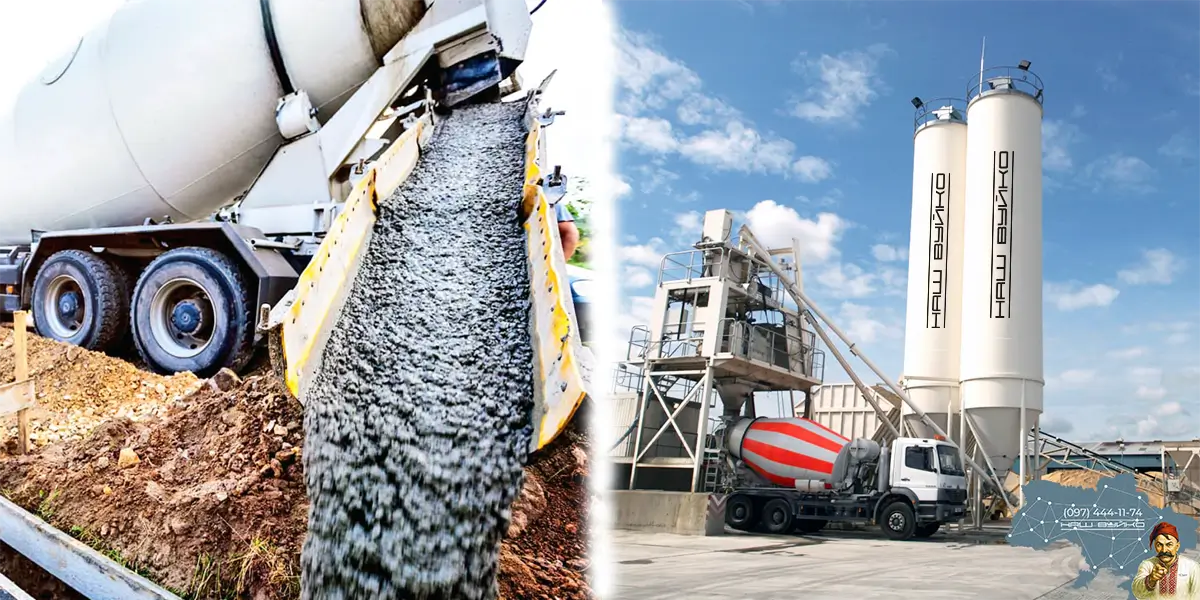 Купити бетон з доставкою від компанії НАШ ВУЙКО по всій Україні