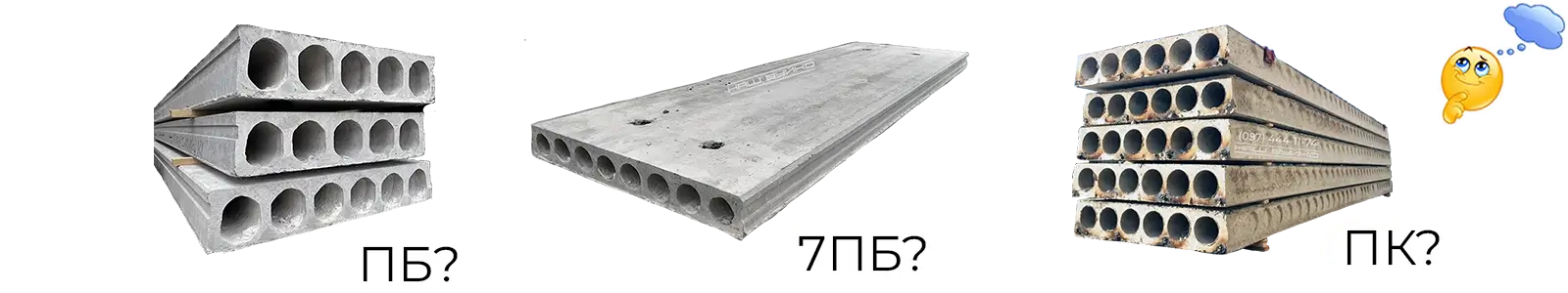 як вибрати плити перекриття в будівництві? ПК або ПБ? чи полегшені