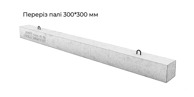 залізобетонні забивні палі з квадратними тупими носами 30 на 30 см