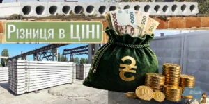 яка вартість плит залізобетонних