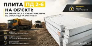 Як впораються з навантаженням від вантажівок, самоскидів, фур — плити дорожні ПД 2-6